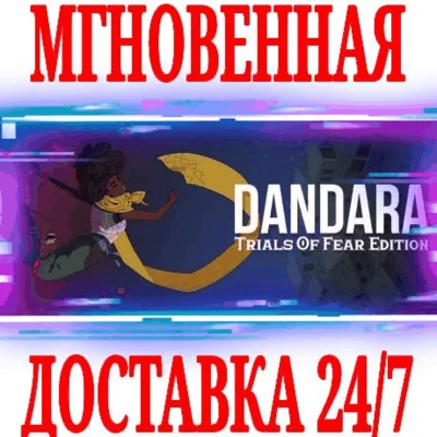 ✅Dandara: Trials of Fear Edition ⭐Steam\РФ+Мир\Key⭐ +🎁