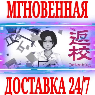✅Detention ⭐Steam\RegionFree\Key⭐ + Bonus