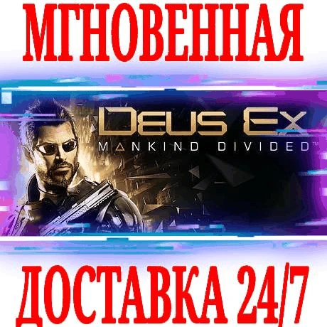 ✅Deus Ex: Mankind Divided \Digital Deluxe Edition⚫STEAM