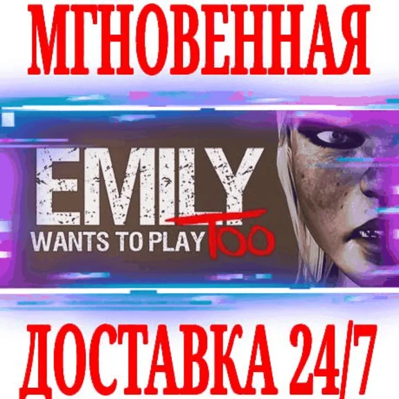 ✅Emily Wants to Play Too ⭐Steam\РФ+Весь Мир\Key⭐ + 🎁