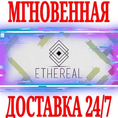 ✅ETHEREAL ⭐Steam\RegionFree\Key⭐ + Bonus