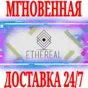 ✅ETHEREAL ⭐Steam\RegionFree\Key⭐ + Bonus