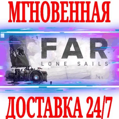 ✅FAR: Lone Sails ⭐Steam\RegionFree\Key⭐ + Bonus