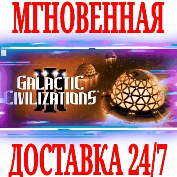 ✅Galactic Civilizations III +3 DLC⭐Steam\Global\Key⭐+🎁