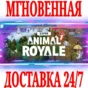 ✅Super Animal Royale Super Edition DLC ⭐Steam\Key⭐ + 🎁