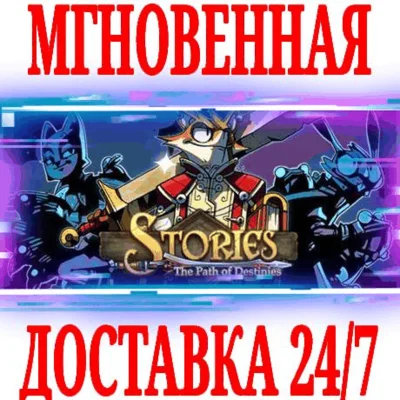 ✅Stories: The Path of Destinies ⭐Steam\RegionFree\Key⭐