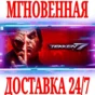 ✅TEKKEN 7 ⭐Steam\RegionFree\Key⭐ + Bonus