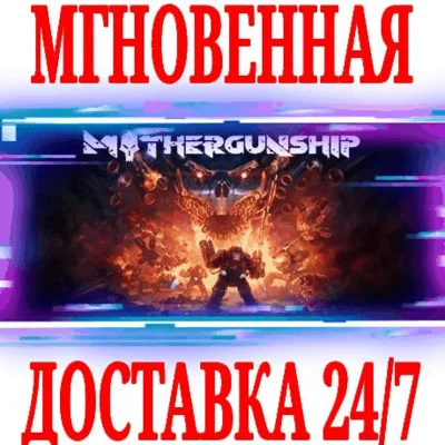 ✅MOTHERGUNSHIP ⭐Steam\RegionFree\Key⭐ + Bonus