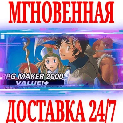 ✅RPG Maker 2000 ⭐Steam\РФ+Весь Мир\Key⭐ + Бонус