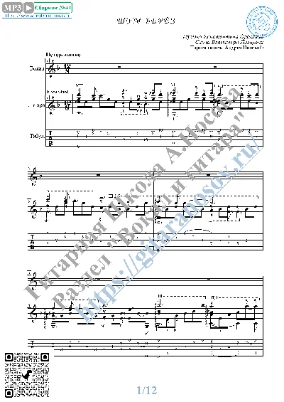 Shum beryoz (Vocals Guitar Sheet Music Tabs)