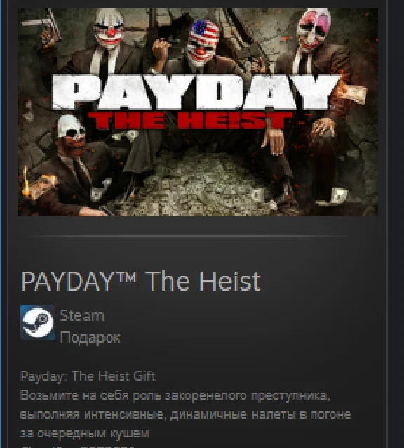 PAYDAY™ The Heist STEAM GIFT Россия + МИР + ВСЕ СТРАНЫ