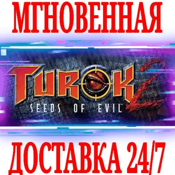 ✅Turok 2: Seeds of Evil ⭐Steam\РФ+Весь Мир\Key⭐ + Бонус