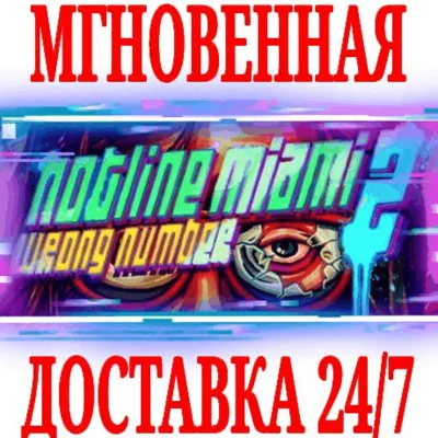 ✅Hotline Miami 2 Wrong Number⭐Steam\RegionFree\Key⭐ +🎁