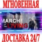 ✅March of the Living ⭐Steam\РФ+Весь Мир\Key⭐ + Бонус