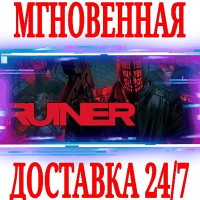 ✅RUINER ⚫STEAM🔑КЛЮЧ🌎РФ+ВЕСЬ МИР +🎁