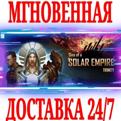 ✅Sins of a Solar Empire: Trinity ⭐Steam\Global\Key⭐ +🎁