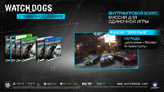 Watch Dogs - Special Edition (Uplay) CD-Key + СКИДКИ