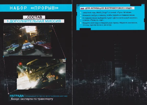 Watch Dogs - Special Edition (Uplay) CD-Key + СКИДКИ