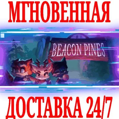 ✅Beacon Pines ⭐Steam\РФ+Весь Мир\Key⭐ + Бонус