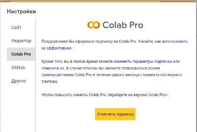 Google Collab | Colab Pro and Pro+ subscription 1 month
