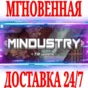 ✅Mindustry ⚫STEAM🔑КЛЮЧ🌎РФ+ВЕСЬ МИР +🎁