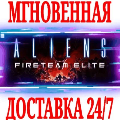 ✅Aliens: Fireteam Elite  ⚫STEAM🔑КЛЮЧ🌎РФ+ВЕСЬ МИР +🎁