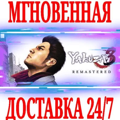 ✅Yakuza 3 Remastered ⚫STEAM🔑KEY🌎GLOBAL +🎁
