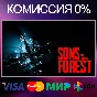 ✅Sons Of The Forest 🌍 STEAM•RU|KZ|UA|TR|AG 🚀