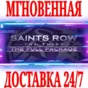 ✅Saints Row The Third DLC Collection Season Pass ⭐Key⭐3