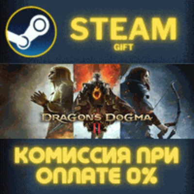 Dragon´s Dogma 2✅STEAM✅GIFT