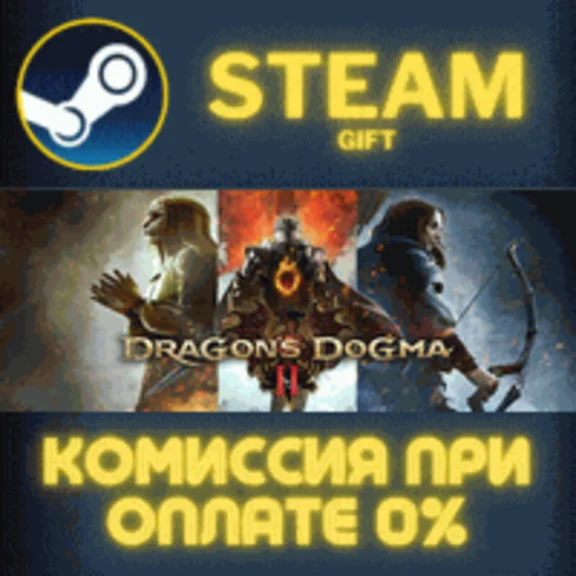 Dragon´s Dogma 2✅STEAM✅GIFT