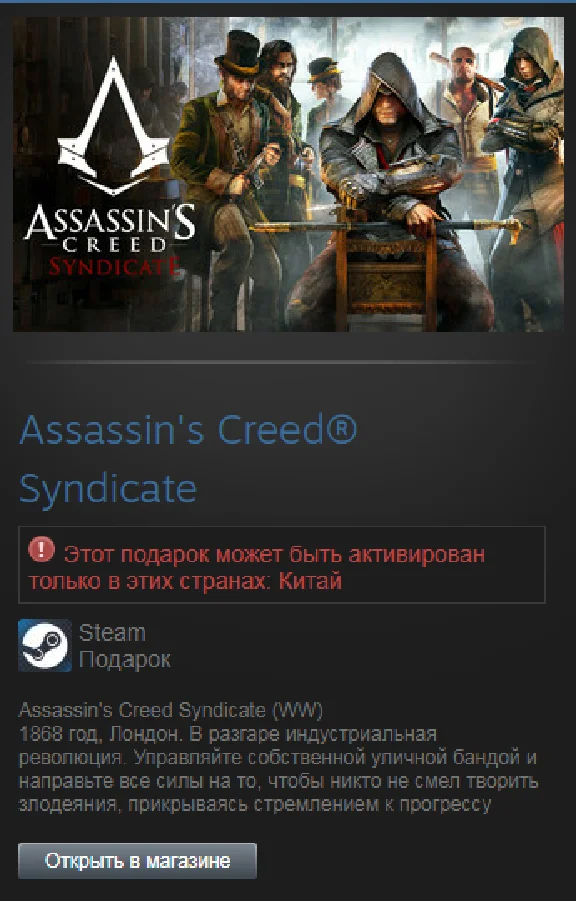 Assassin´s Creed Syndicate (WW) Steam Gift Region CHINA