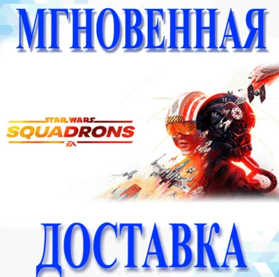 🔥STAR WARS Squadrons\Steam\Worldwide + RU\Key