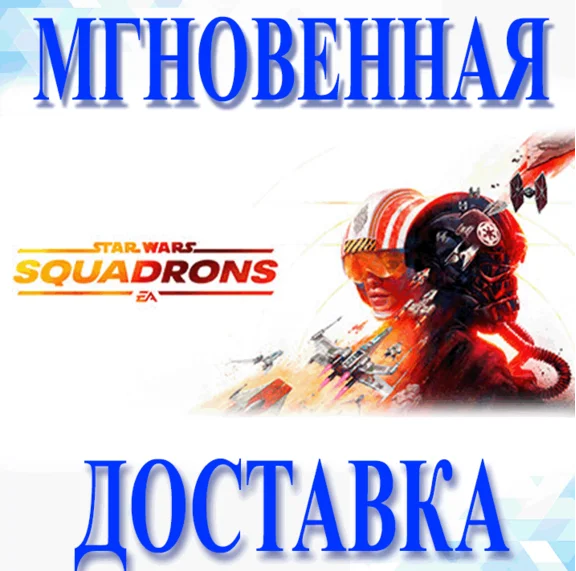 🔥STAR WARS Squadrons\Steam\Worldwide + RU\Key
