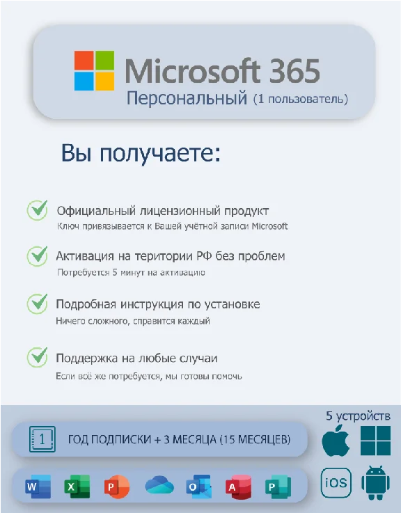 ✅MICROSOFT OFFICE 365 Personal 15 MONTHS Europe купить