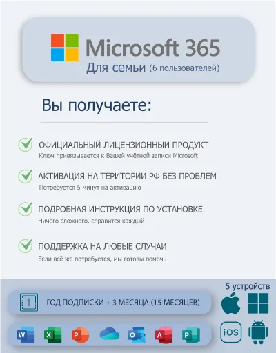 ✅MICROSOFT OFFICE 365 ДЛЯ СЕМЬИ 15М EU 🌐Официальный