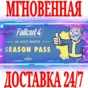 ✅Fallout 4 Season Pass Automatron+Nuka-World+Far Harbor