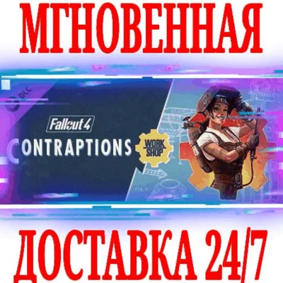 ✅Fallout 4 Contraptions Workshop ⭐Steam\Global\DLC\Key⭐