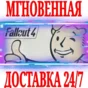 ✅Fallout 4 (Next-Gen Update)⭐Steam\РФ+Весь Мир\Key⭐ +🎁