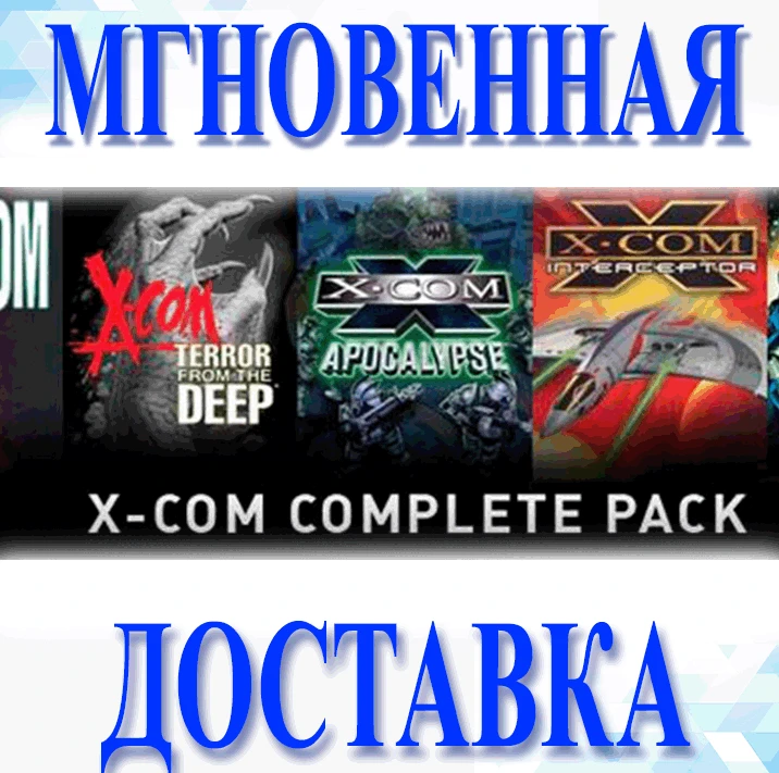 🔥X-COM Complete Pack (5в1)\Steam\Весь Мир\