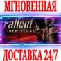 ✅Fallout: New Vegas ⭐Steam\RegionFree\Key⭐ + Bonus