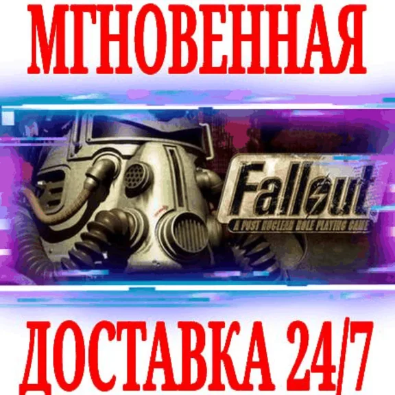 ✅Fallout: A Post Nuclear Role Playing Game⚫STEAM🔑КЛЮЧ