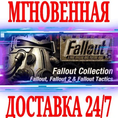 ✅Fallout Classic Collection (1 +2 +Tactics) ⚫STEAM🔑KEY