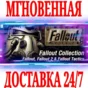 ✅Fallout Classic Collection (1 +2 +Tactics) ⚫STEAM🔑KEY