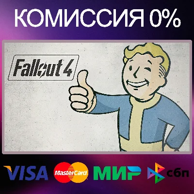 ✅FALLOUT 4 🌍 STEAM•RU|KZ|UA 🚀
