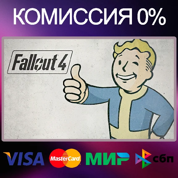 ✅FALLOUT 4 🌍 STEAM•RU|KZ|UA 🚀