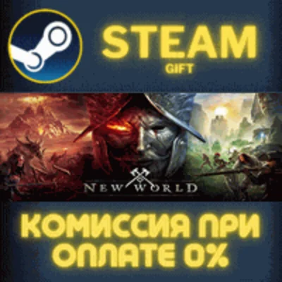 New World: Aeternum - Deluxe Edition✅STEAM✅GIFT