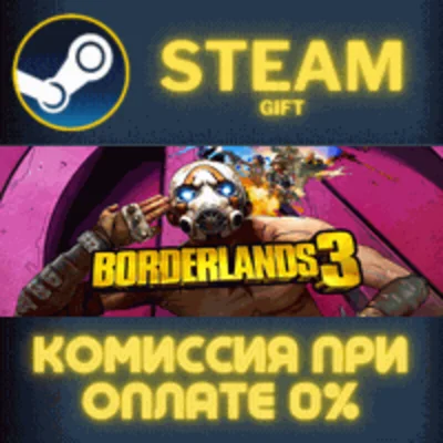 Borderlands 3: Super Deluxe Edition✅STEAM✅GIFT