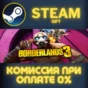Borderlands 3: Super Deluxe Edition СТИМ ПК ГИФТ STEAM