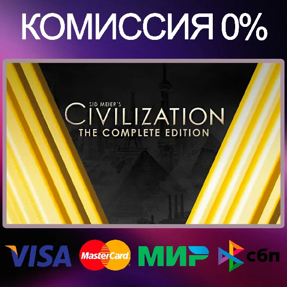 ✅CIVILIZATION V COMPLETE EDITION 🌍 RU 🚀 Steam